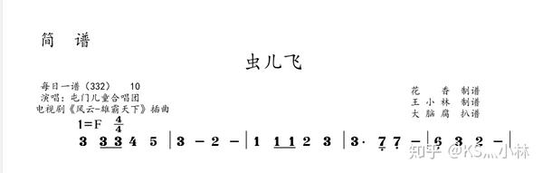 虫儿飞小提琴大提琴单簧管长笛萨克斯独奏谱伴奏音频