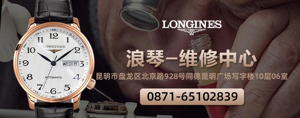 昆明浪琴手表维修-划痕修复方法