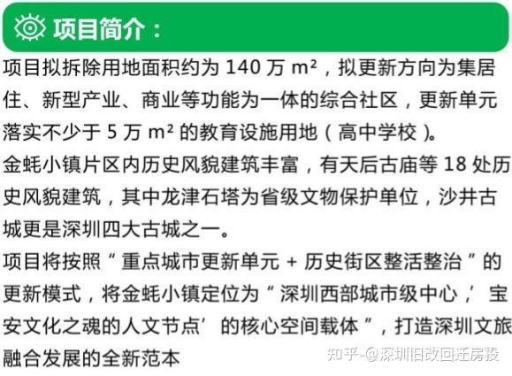 金蚝小镇旧改140万平米拆迁进行中