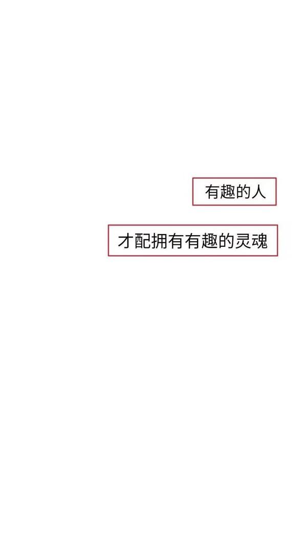 好看既高冷的带字的手机 壁纸?