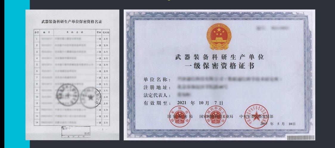 保密资质是民企进入军工市场的必要条件,也是最基本的条件, 保密资质