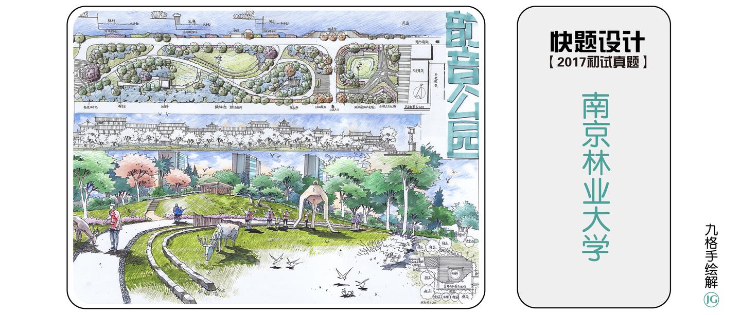 风景园林真题解析滨水绿地设计