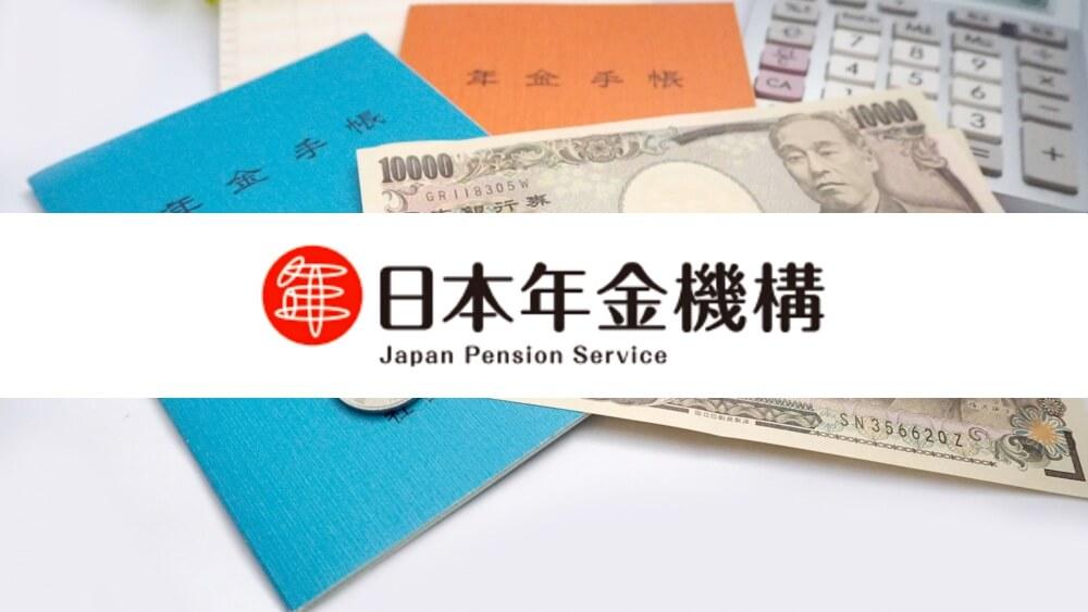 在日本生活每月缴纳年金保险究竟需要多少钱