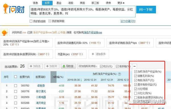 学会i问财选股小技巧,快速锁定目标公司