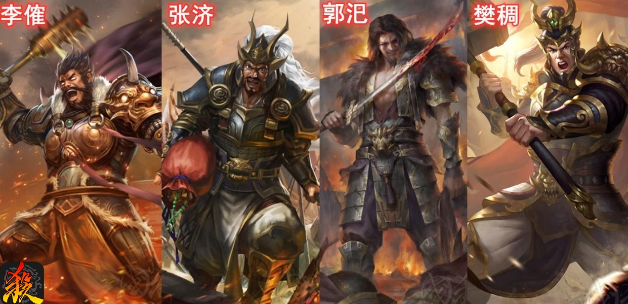 三国杀:文和乱武四兄弟中谁是老大?樊稠:我先撤了!