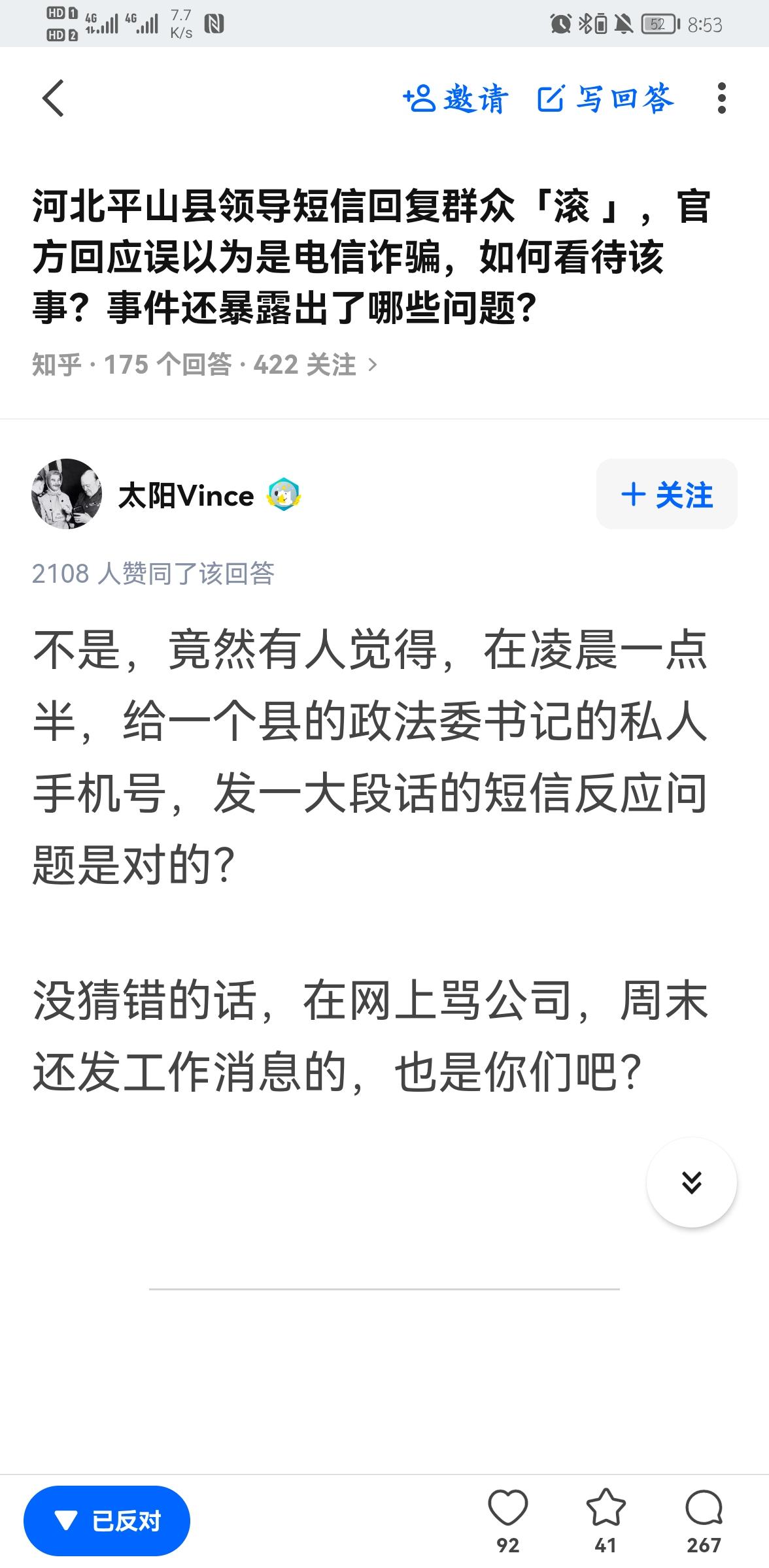 河北平山县领导短信回复群众「滚」,官方回应误以为是