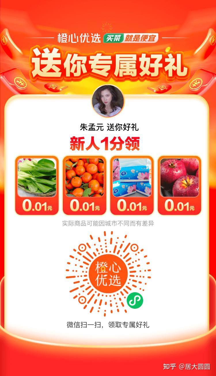 橙心优选一分够