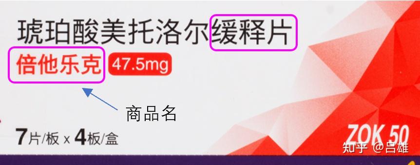 美托洛尔片与美托洛尔缓释片,有何区别?