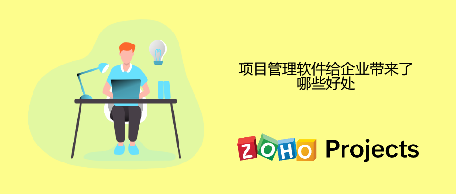 项目协同管理软件能为项目型企业管理带来哪些好处 知乎