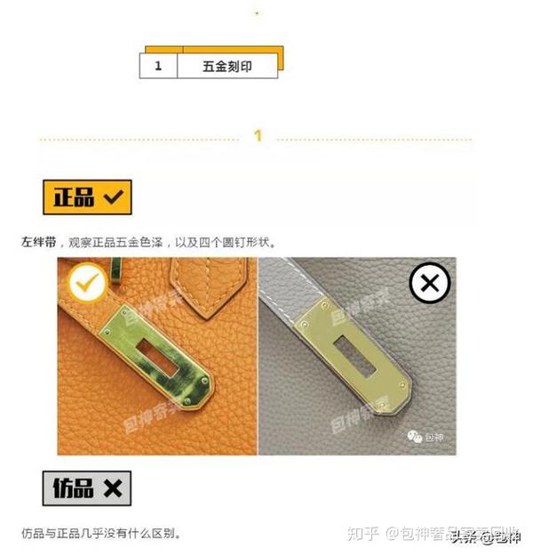 包神奢侈品鉴定丨hermes爱马仕birkin真假对比分辨图解