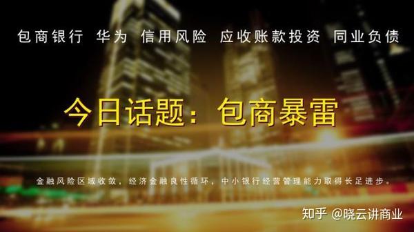 140晓评包商暴雷谁能包住纸中火