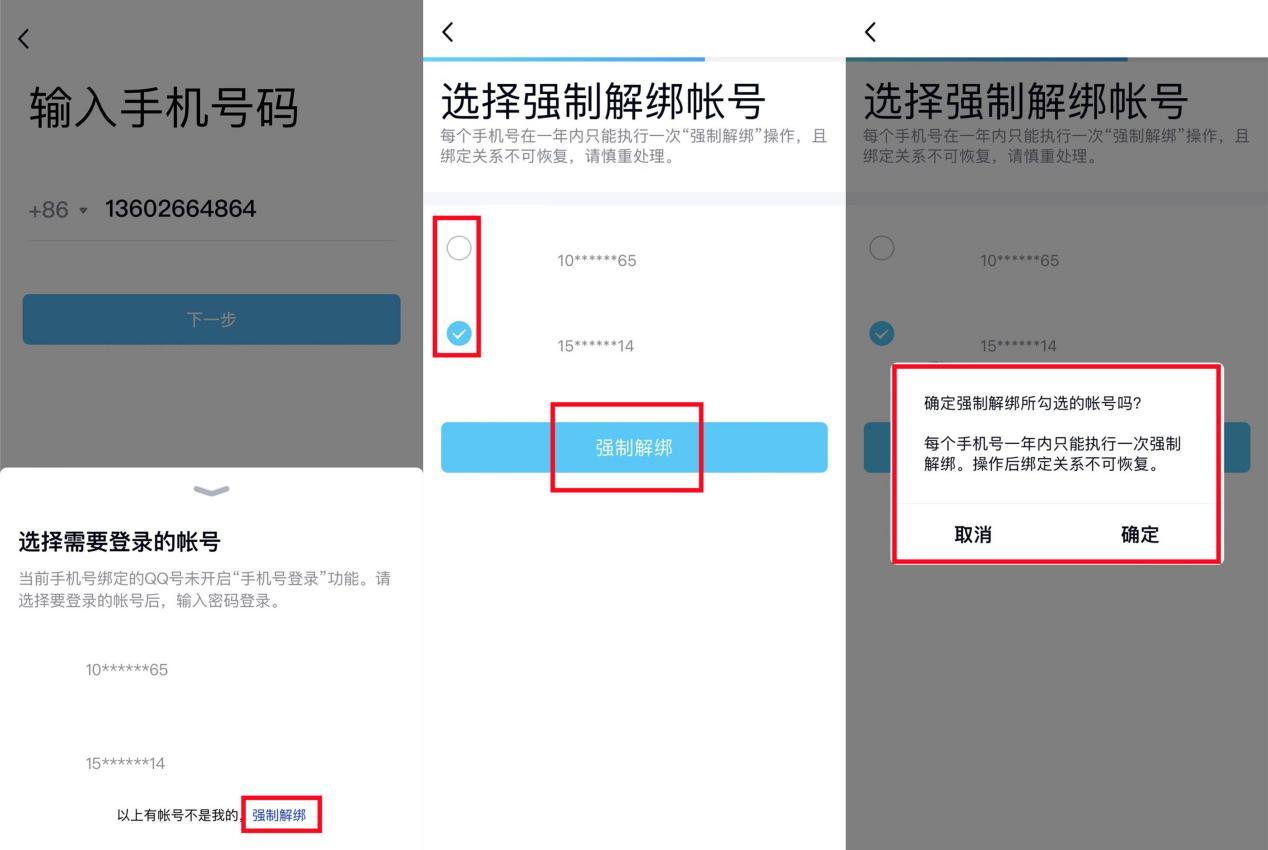 如何查询自己的手机号绑定了哪些qq号
