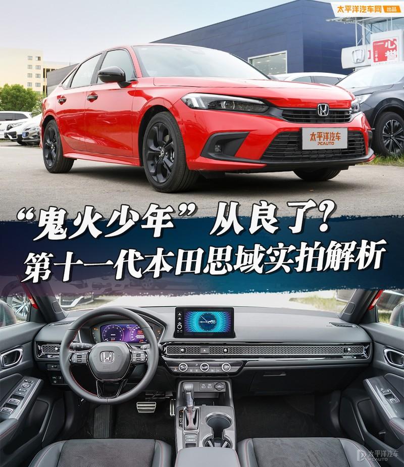 鬼火少年从良了第十一代思域实拍解析