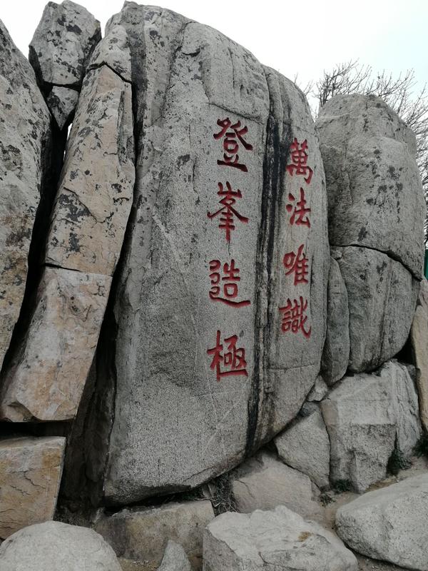 泰山旅游攻略?