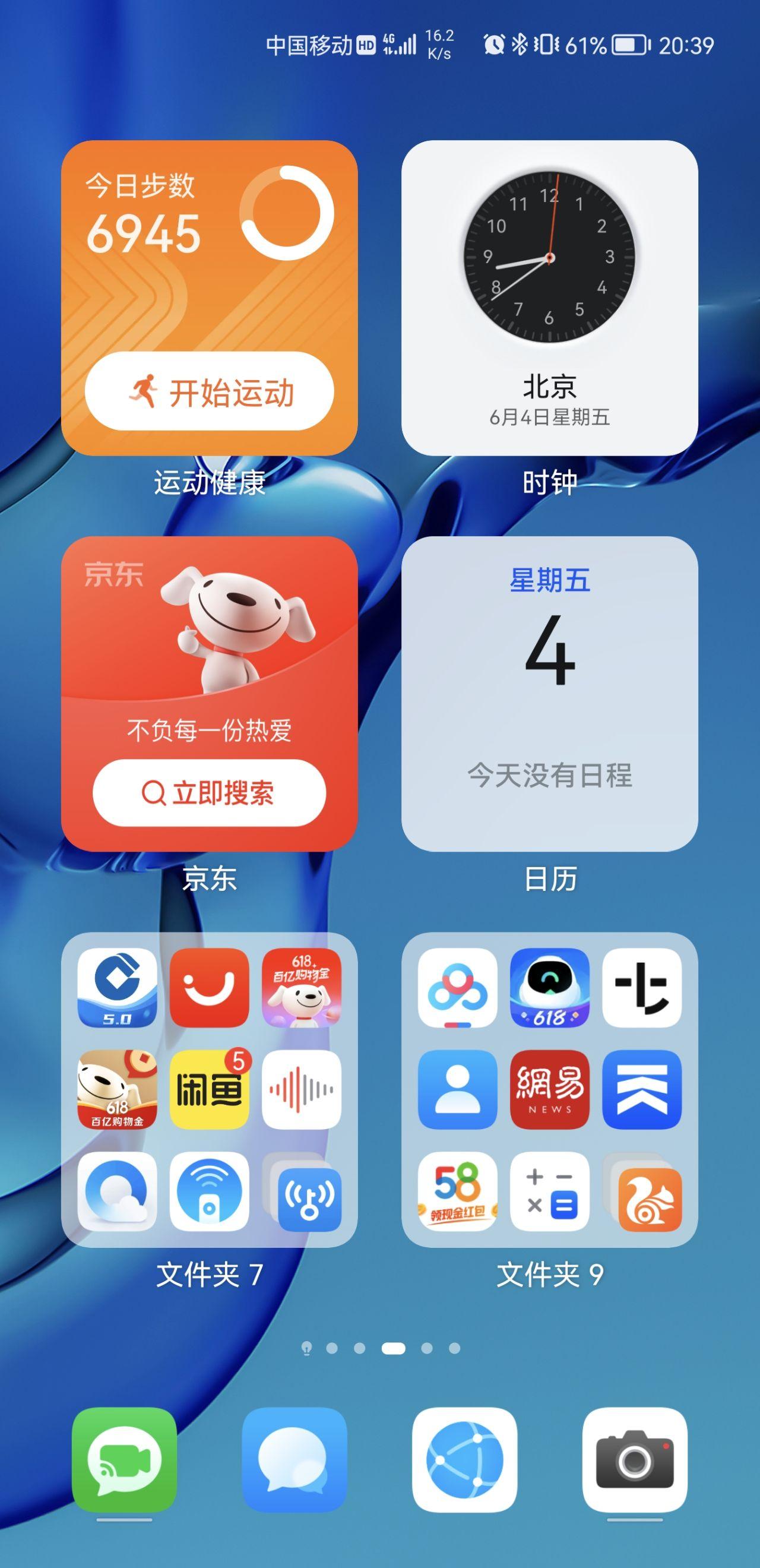 你的华为手机桌面布局是怎样的?