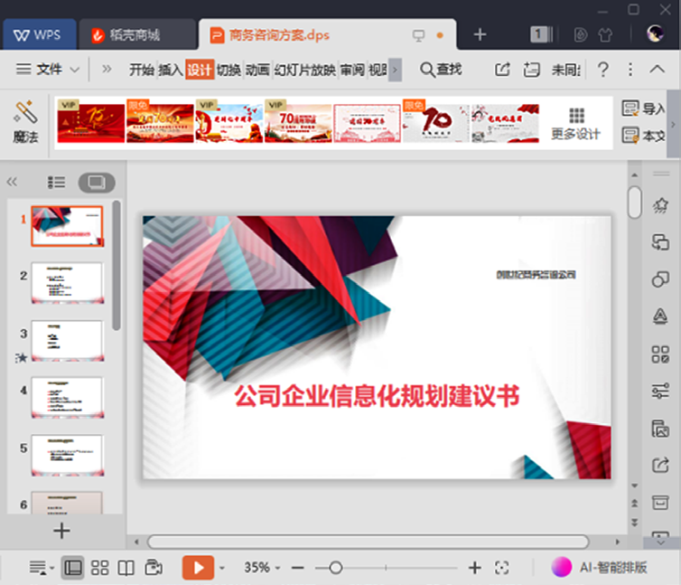 理论实战手把手教你如何从零开始美化一个幻灯片