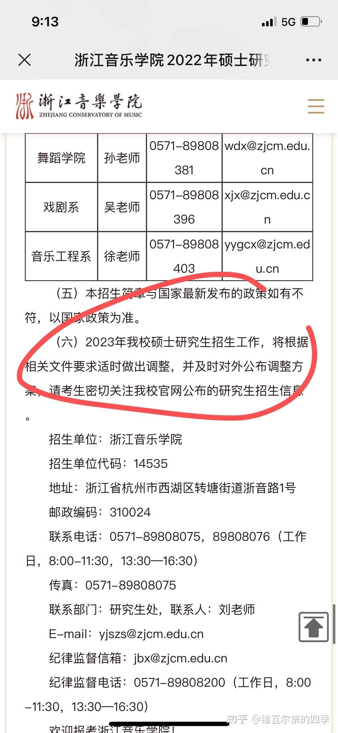 浙江音乐学院22年考研不改革了