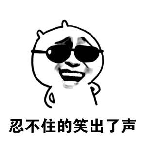 看到这,忍不住