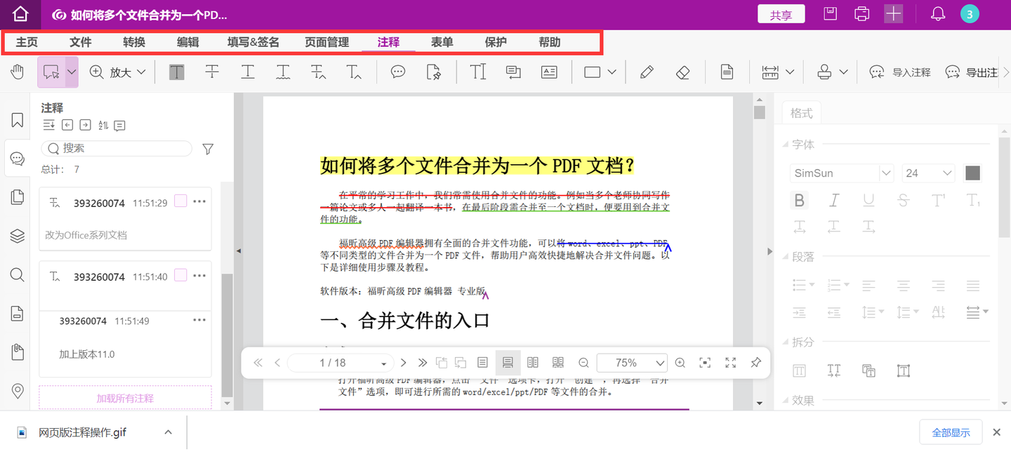 一款学生全免费的pdf编辑器