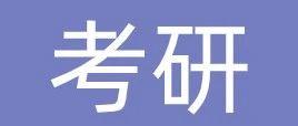 哈尔滨工业大学21年计算机考研情况学硕复录比超21复试竞争激烈