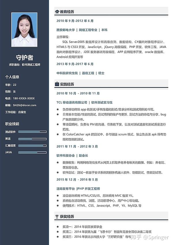 应届生软件测试实习简历模板下载