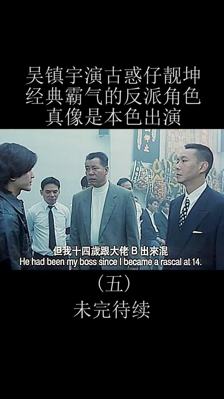 古惑仔经典片段本以为是王者结果让千万网友大吃一斤