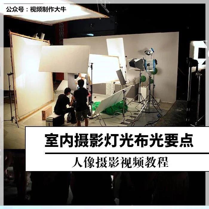 工作室摄影灯光布光要点 人像摄影视频教程_中文字幕