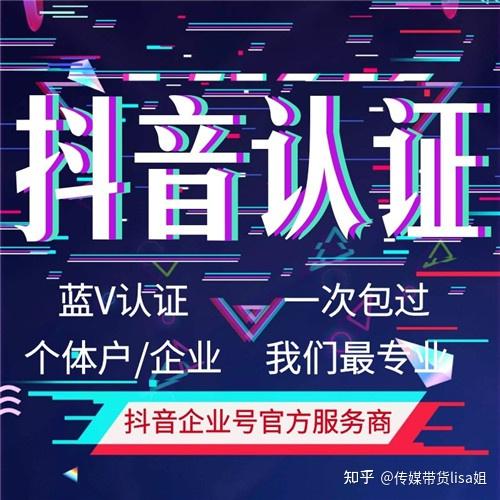 抖音认证怎么认证抖音黄v哪个便宜