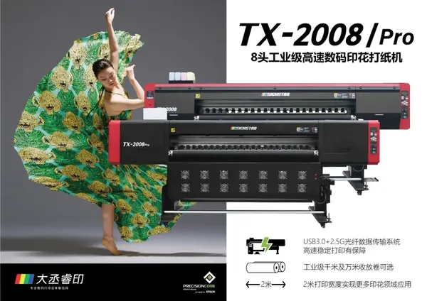 【tx-2008/pro】8头工业级高速数码印花打纸机