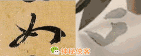 草书技法大全动态图