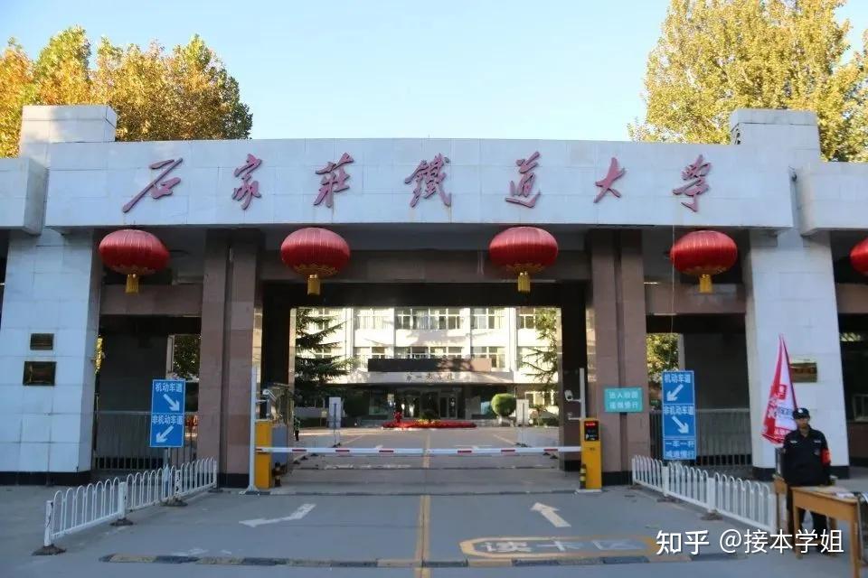 1984年,转属铁道部,更名为石家庄铁道学院;2000年,划转河北省,实行