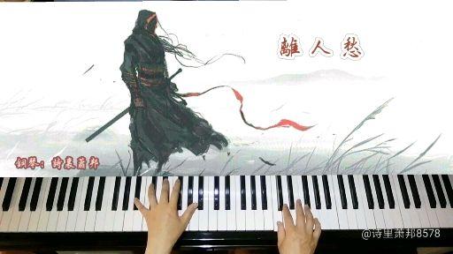 古风歌曲《叹郁孤》:饮尽杯中遗下的落九天,自古情难断意难全