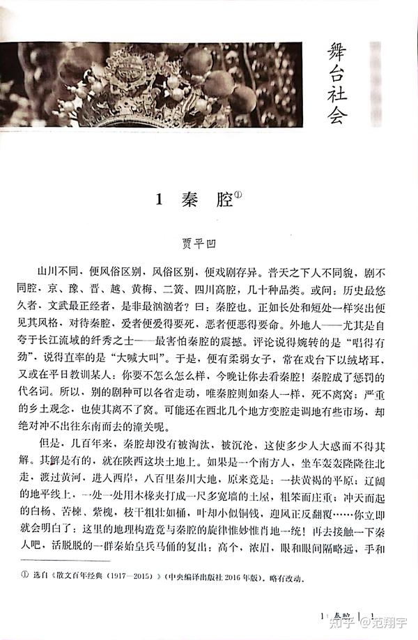 1社戏鲁迅vs秦腔贾平凹vs看戏菡子vs听时光飞舞迟子建每日一读5分钟