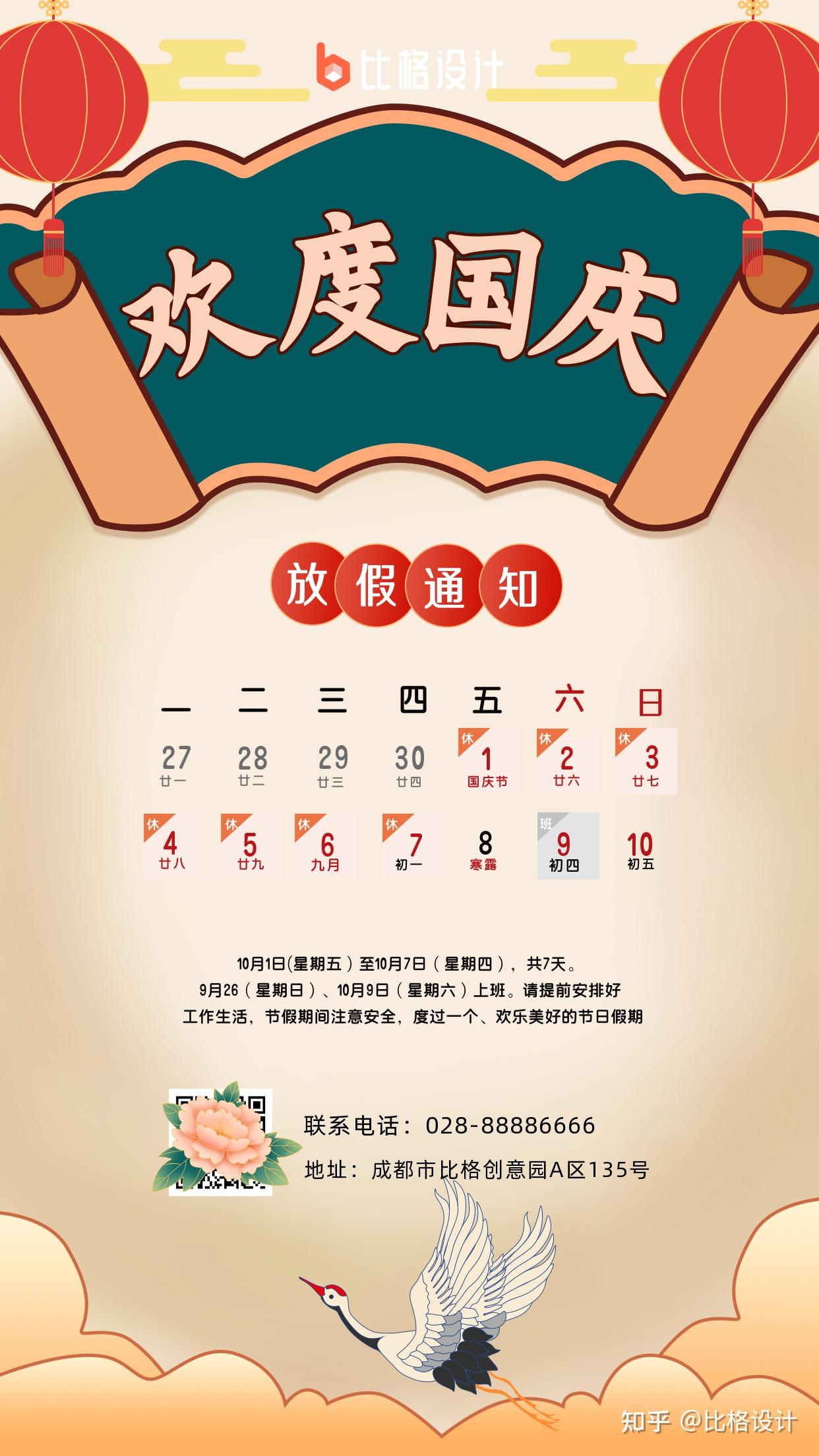 海报设计国庆假期结束复工通知素材精选
