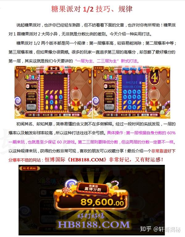 糖果派对2爆分前兆你是否了解?