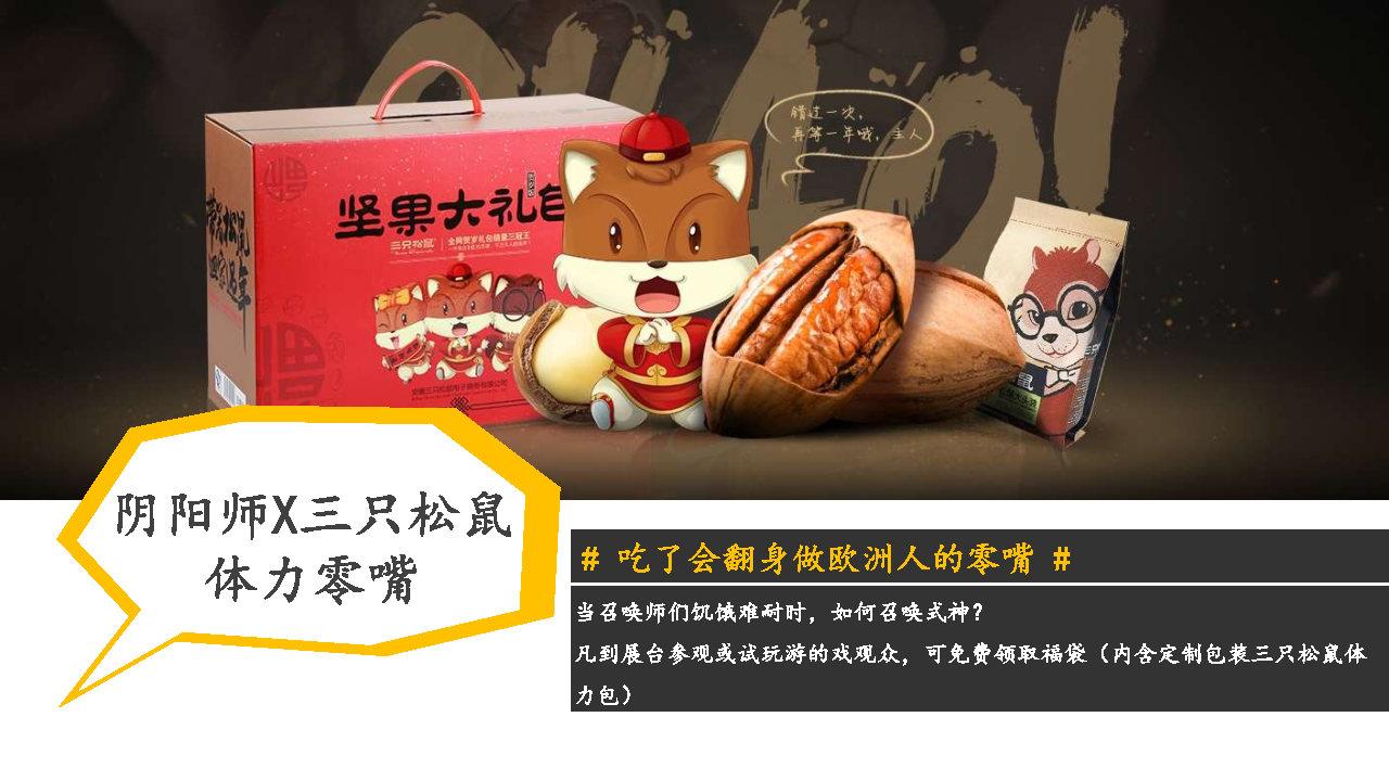 阴阳师×草莓音乐节整合营销推广方案 阴阳师×草莓音乐节整合营销推广方案