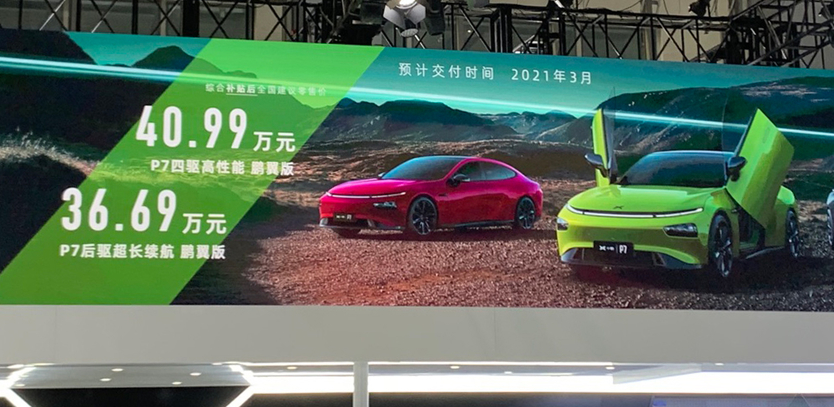 2020广州车展 | 小鹏p7鹏翼版车型公布售价