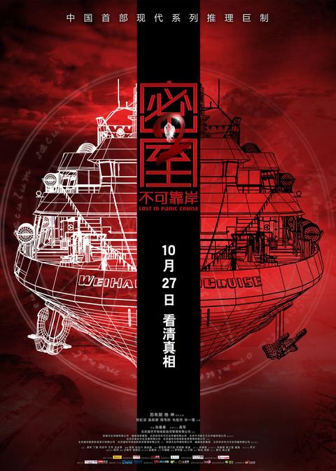 电影《密室之不可靠岸》中有哪些令你印象深刻的片段?