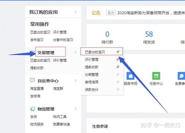 开淘宝网店后台怎么发货