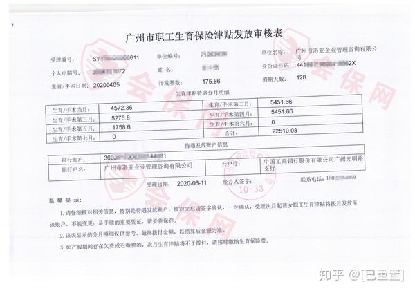 帮客户申请的新一批生育津贴下来啦!