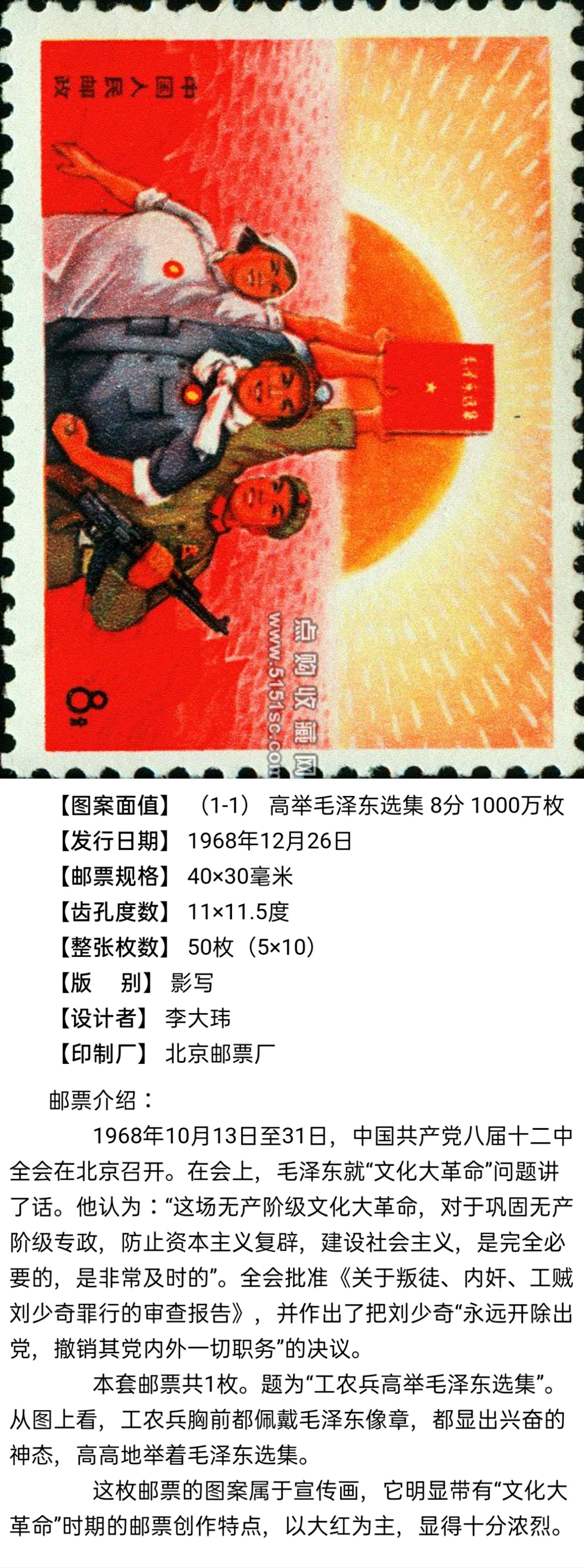 1968年邮票全国山河一片红2009年香港拍卖会以368万港元成交wg邮票全