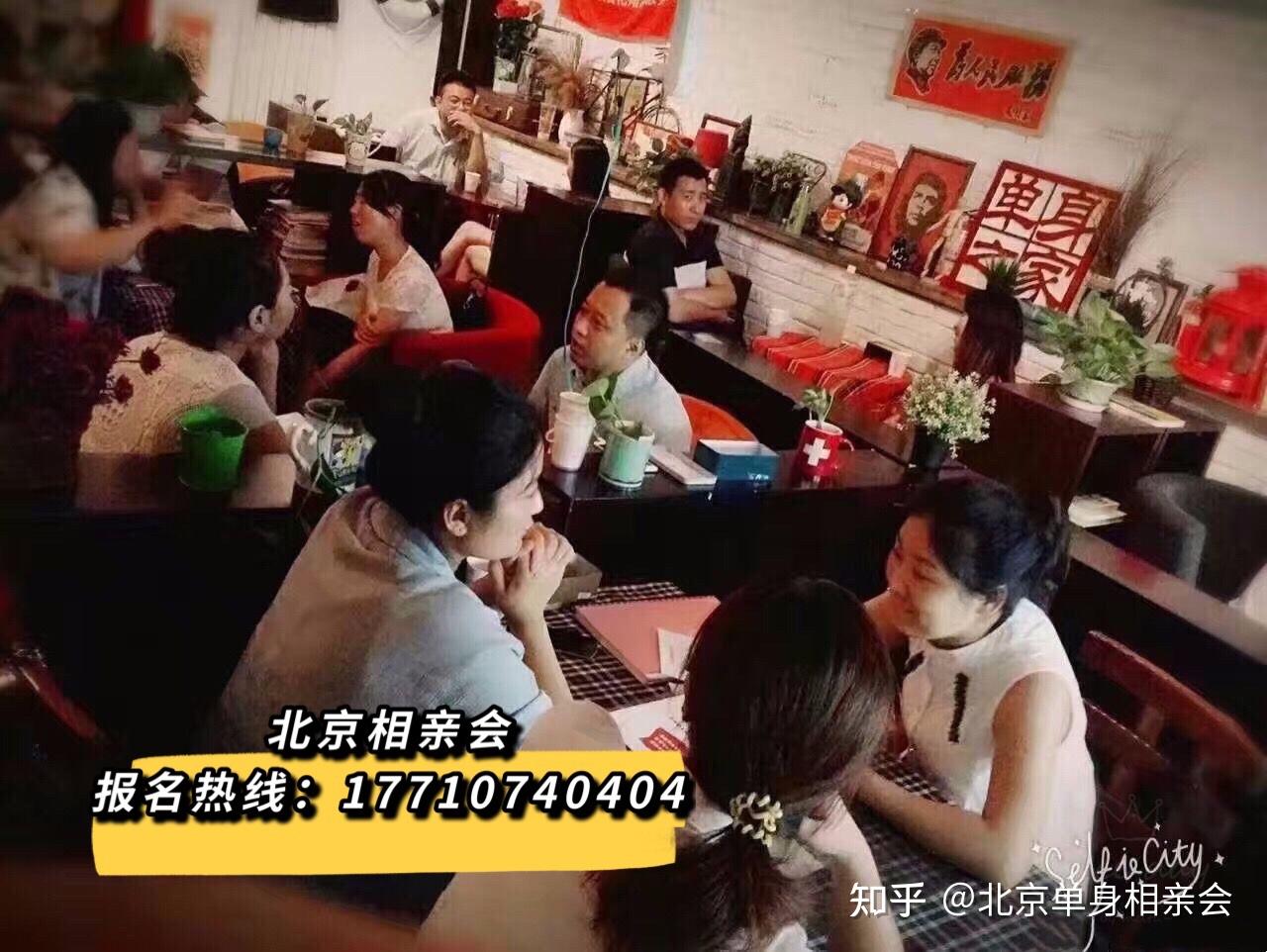 北京周末大龄单身青年相亲会北京高端单身相亲交友会北京单身白领相亲