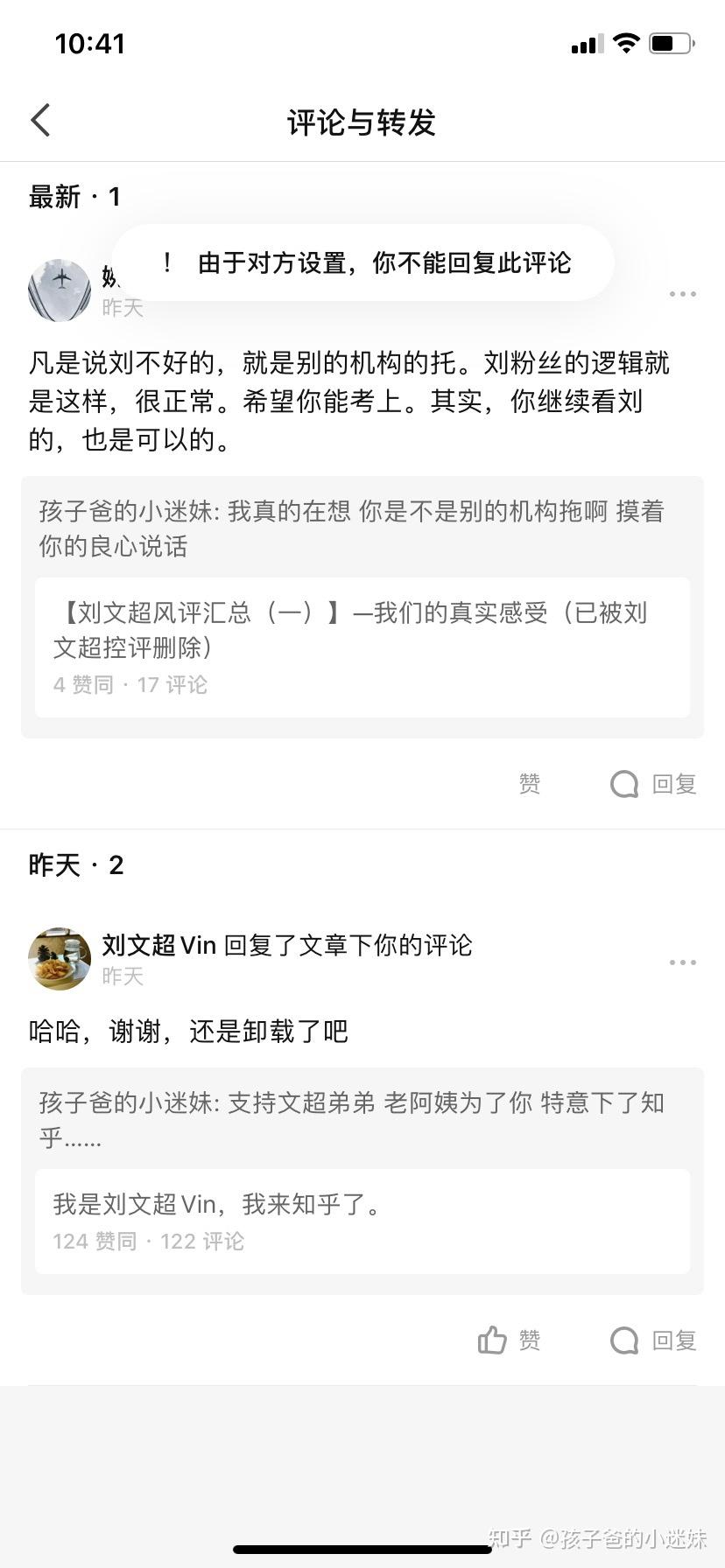 听刘老师的话滚去背书了好了高下立见结果被拉黑了我评论了刘文超也