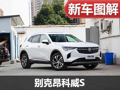 基础配置有保障 实拍最低配别克昂科威s