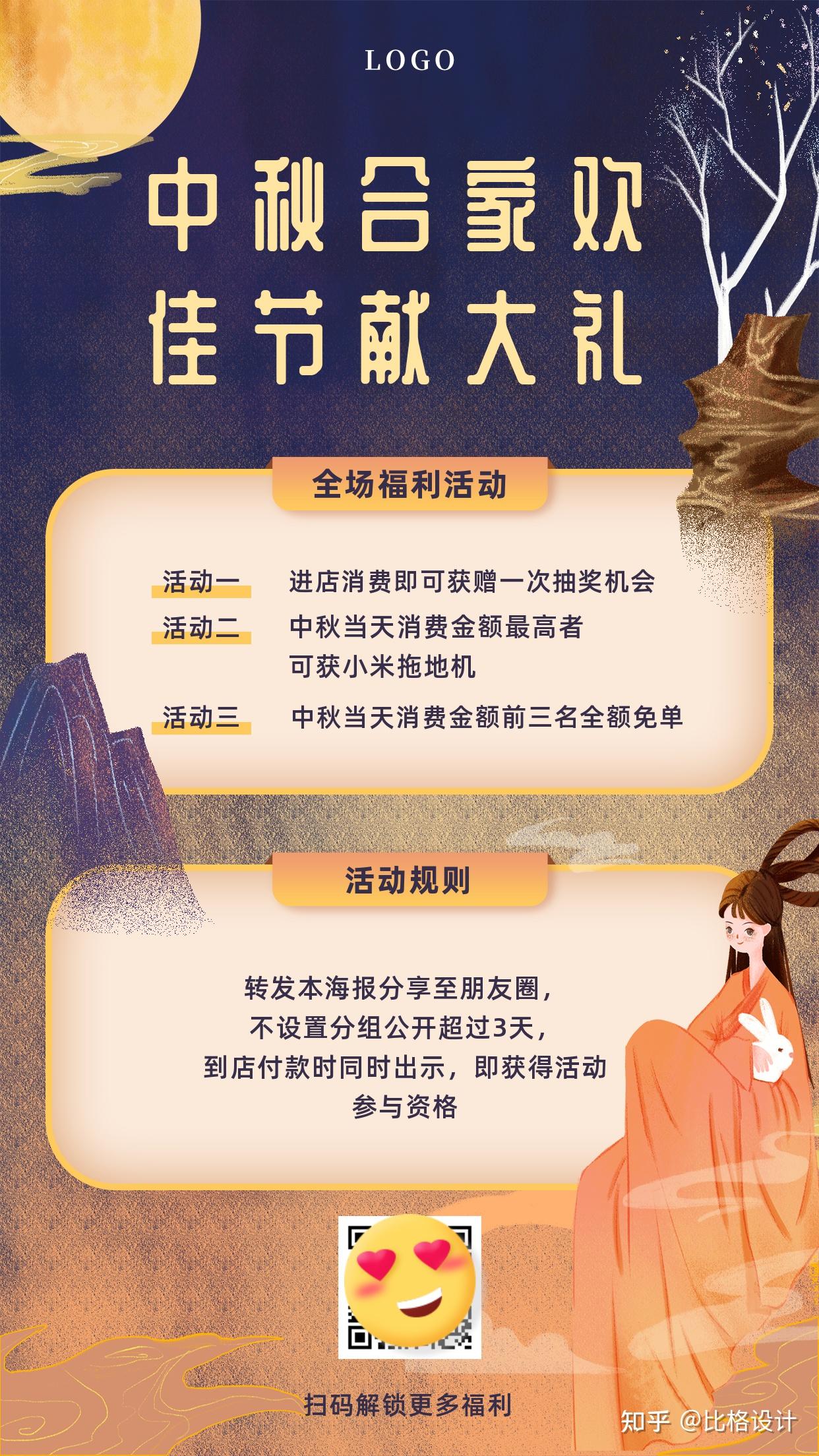 高转化的中秋节借势营销海报做活动必备设计运营精选素材