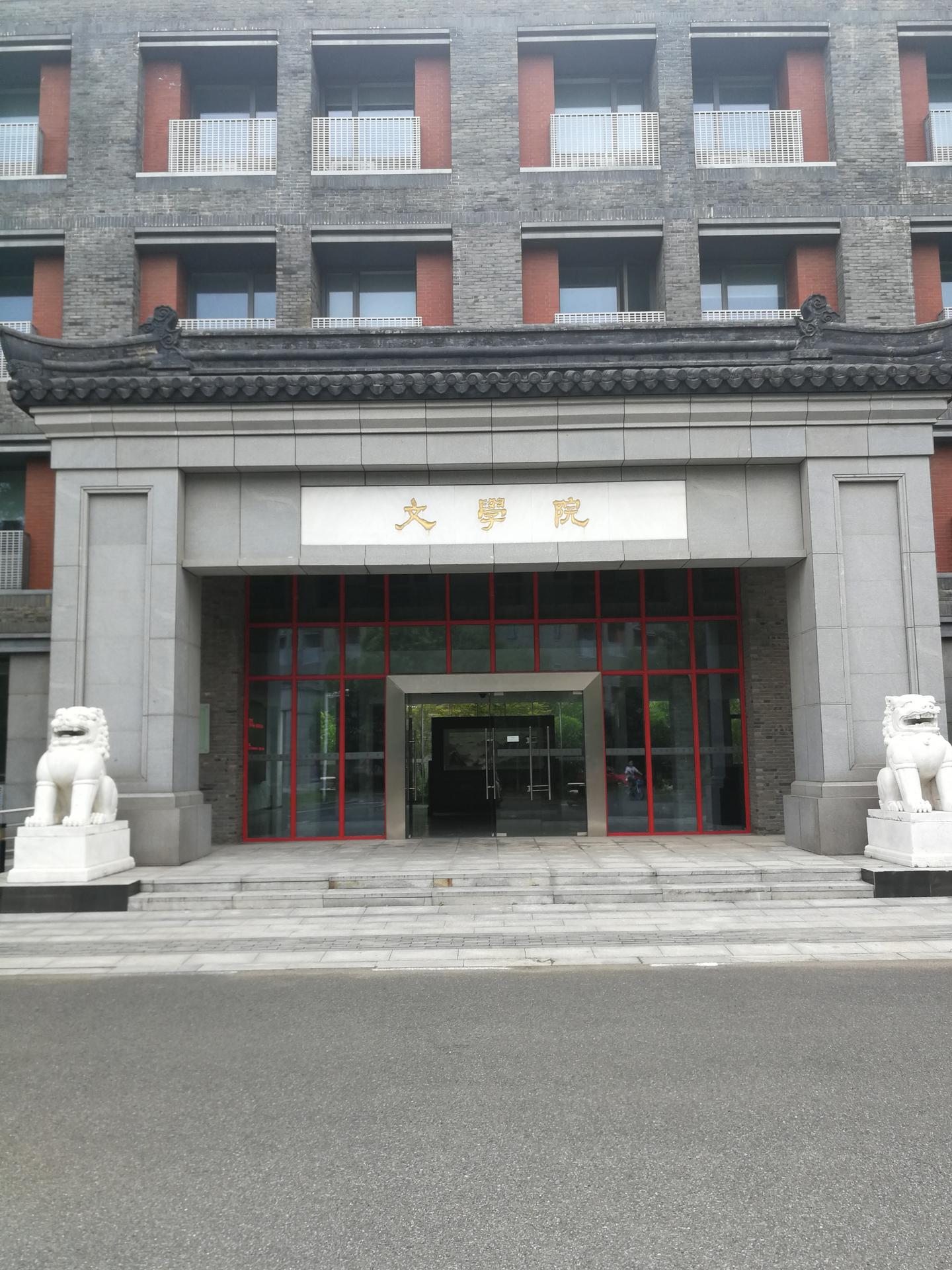 2019南京大学文学院复试通知