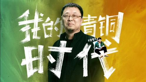 罗永浩:3年6个亿,一个理想主义创业者的"真还传"
