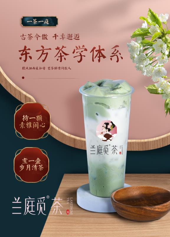 兰庭觅茶:奶茶标准化口味有多重要?