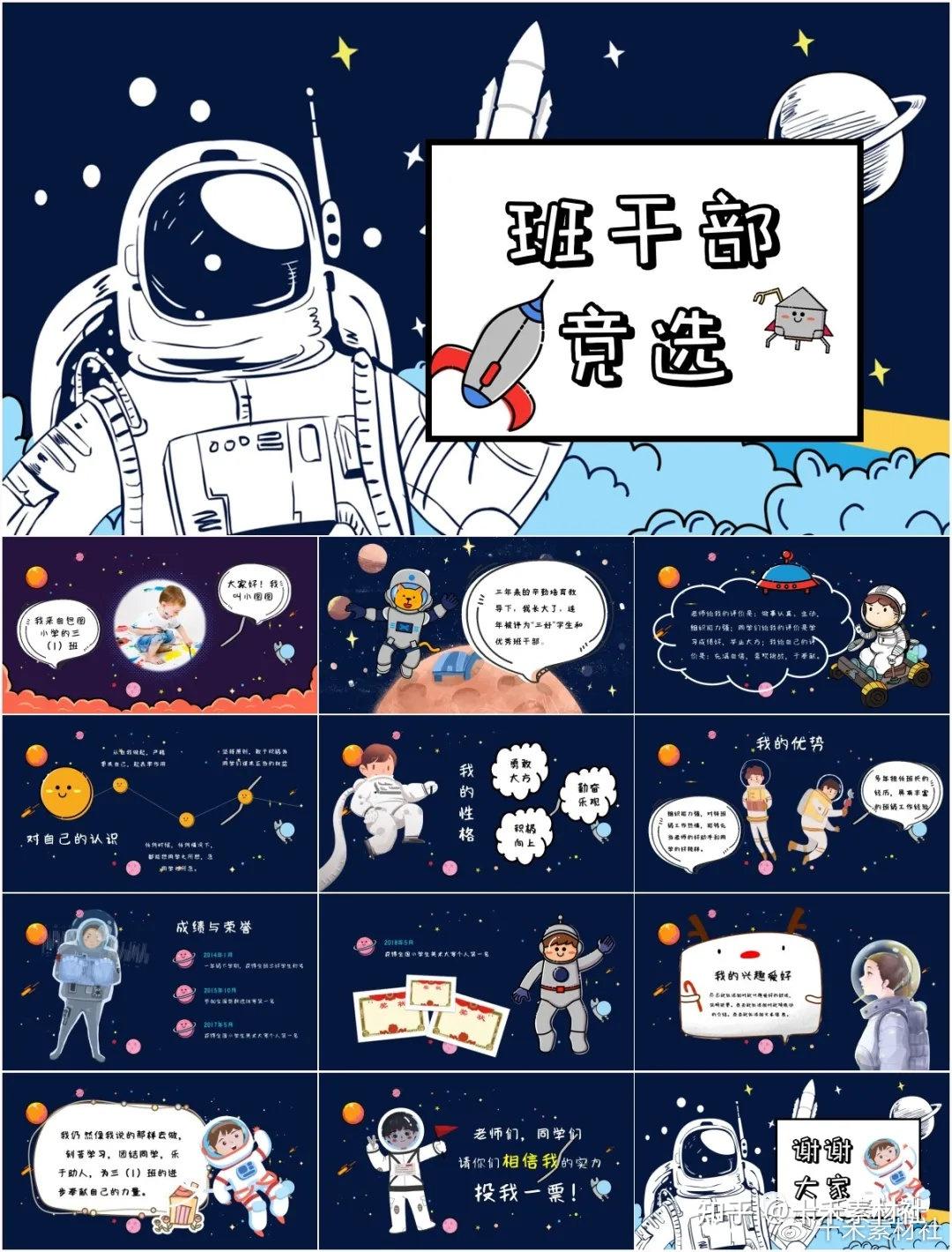 卡通可爱的宇宙太空ppt模板