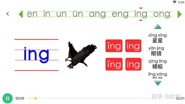 今天我们一起学习的是汉语拼音复韵母《ɑng eng ing ong》,我们一